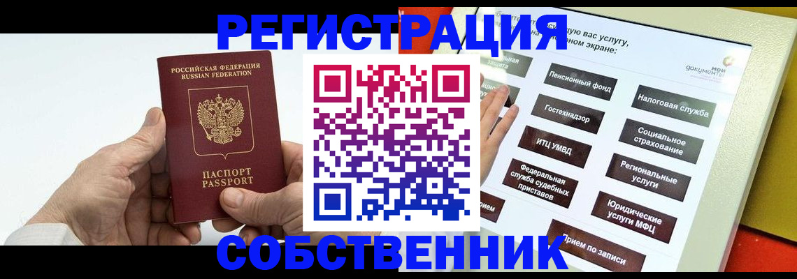 временная регистрация в Ленске