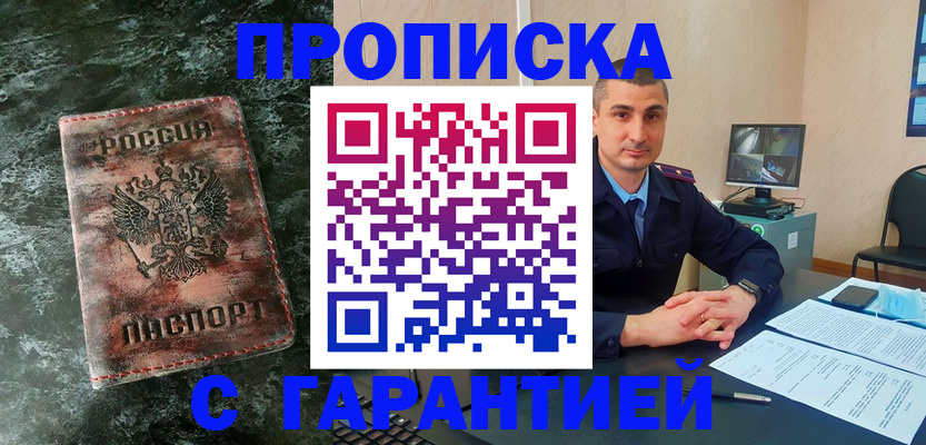 прописка 2025 в Ленске