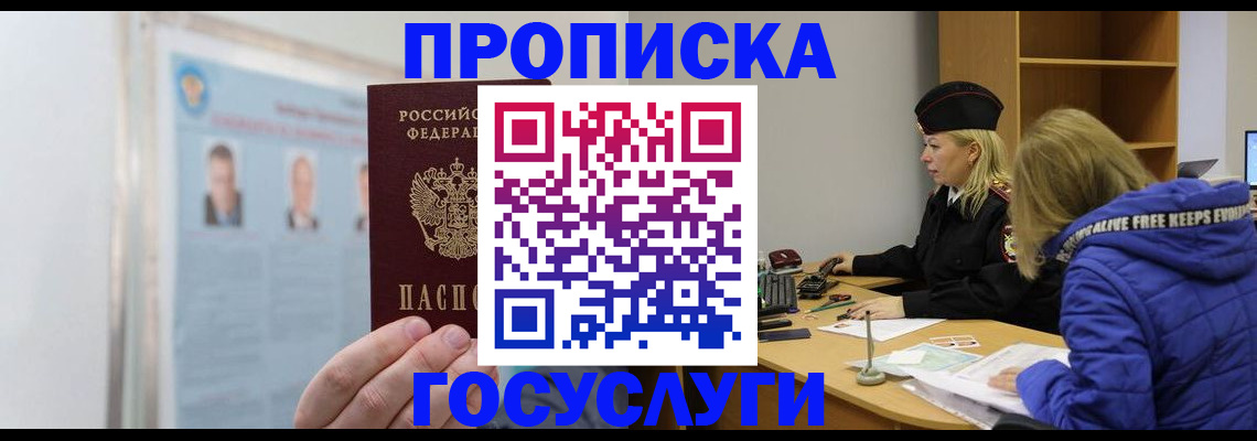 прописка законно в Ленске